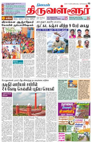 Tiruvellore-Chennai Supplement