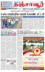 Thanjavur-Trichy Supplement