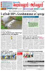 Perambalur-Trichy Supplement