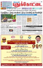 Pudukkottai-Trichy Supplement