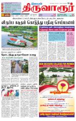 Thiruvarur-Trichy Supplement