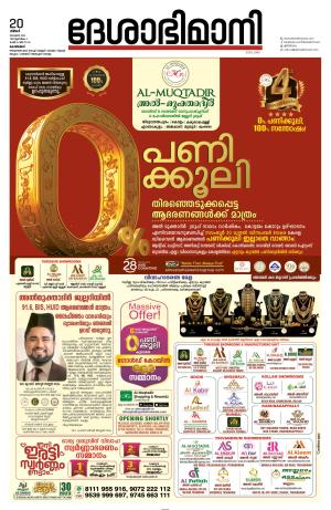 Kozhikode, 20 November 2023