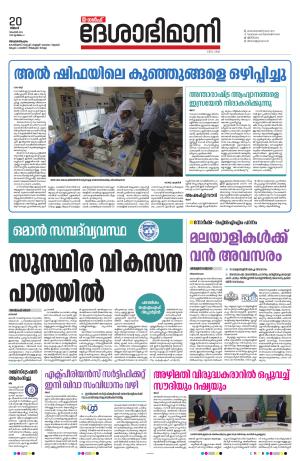 Gulf, 20th November 2023