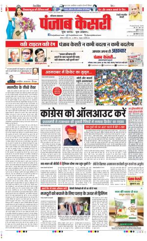 Date 20-11-2023 Punjab Kesari Rewari