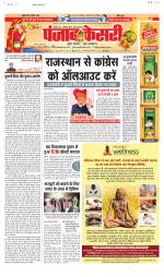 North East Main - Punjab Kesari