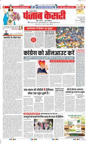 Date 20-11-2023 Punjab Kesari Lucknow