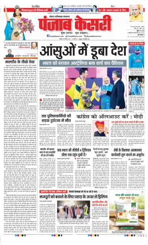 Date 20-11-2023 Punjab Kesari Ghaziabad