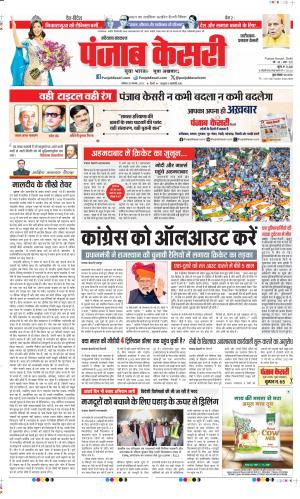 Date 20-11-2023 Punjab Kesari Faridabad