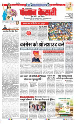 Date 20-11-2023 Punjab Kesari Bulndsahar