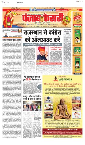 Date 20-11-2023 Punjab Kesari Bihar and Jharkhand