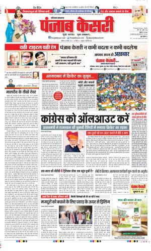 Date 20-11-2023 Punjab Kesari Bahadurgarh