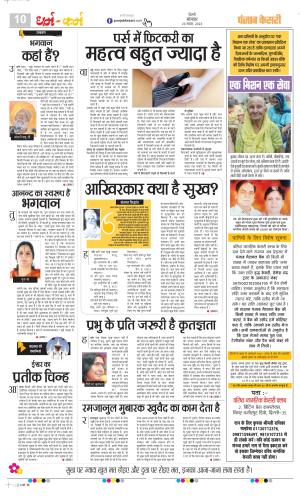 Date 20-11-2023 Punjab Kesari Darm Karm