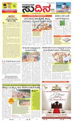 Sudina (Greater Mangaluru)