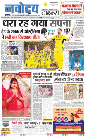 THE NAVODAYATIMES NCR MAIN 