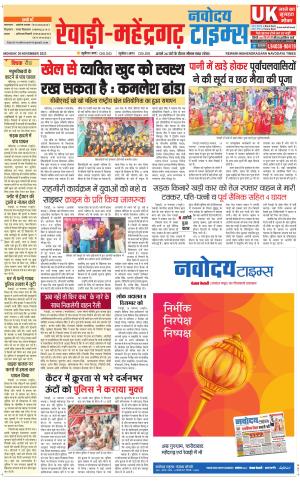 REWARI-MAHENDERGARH TIMES