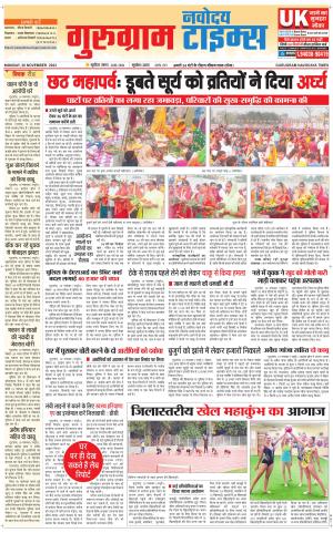 The Navodaya Times Gurgaon