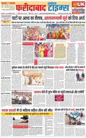 The Navodaya Times Faridabad 