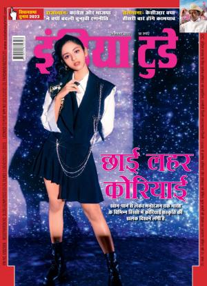 India Today Hindi - 29th November 2023