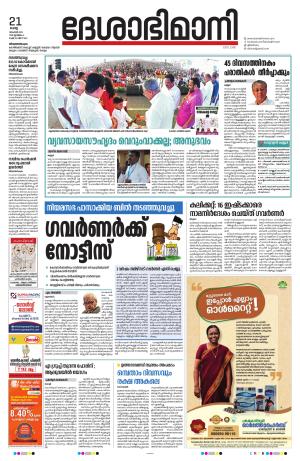 Thiruvananthapuram 21 November 2023