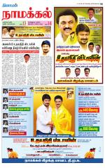 Namakkal-Salem Supplement