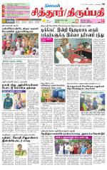 Chitoor-Vellore Supplement