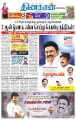 Erode-Coimbatore Supplement