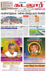 cuddalore supplement