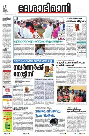 Palakkad, 21st November 2023