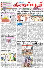 Tirupur-Coimbatore Supplement