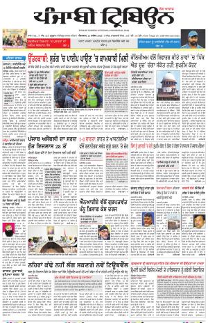Punjabi Tribune (Delhi Edition)