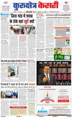 Punjab kesari / Haryana kurukshetra kesari