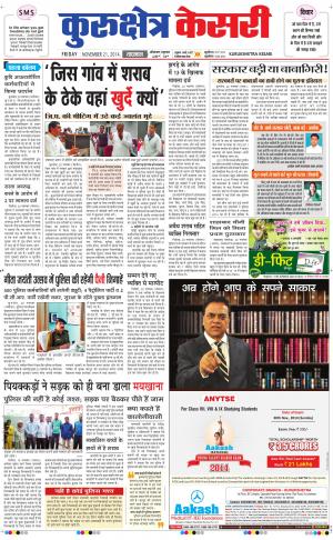  punjab kesari / haryana kurukshetra kesari