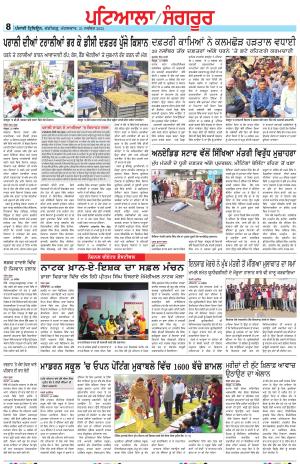 Punjabi Tribune (Patiala-Sangrur)