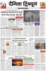 Dainik Tribune (Gurgaon Edition)