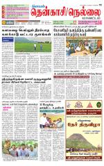 Nellai District-Tirunelveli Supplement