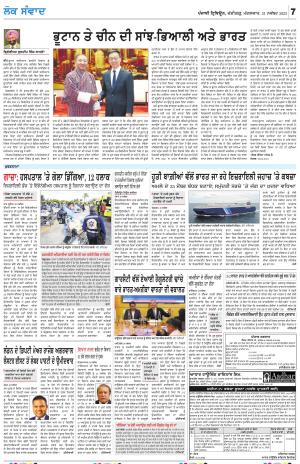  LOK SAMWAD_21_November_2023