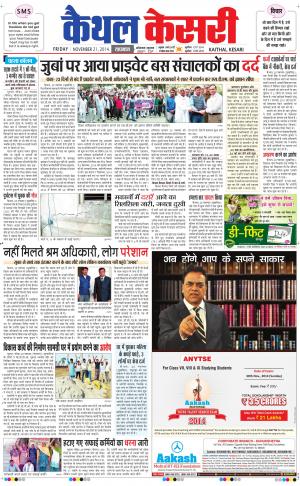 Punjab kesari / Haryana kaithal kesari