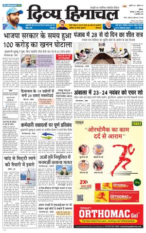 Divya Himachal chandigarh