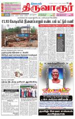 Thiruvarur-Trichy Supplement