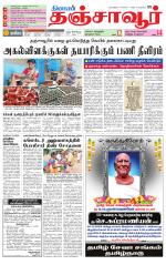 Thanjavur-Trichy Supplement