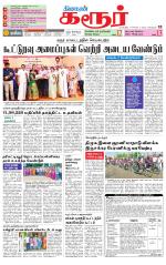 Karur-Trichy Supplement