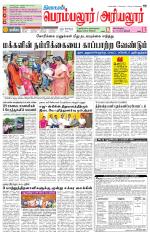 Perambalur-Trichy Supplement