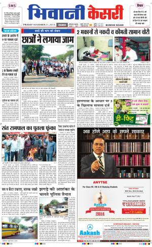  punjab kesari / haryana bhiwani kesari