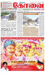 Coimbatore Supplement