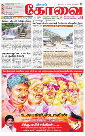 Coimbatore Supplement