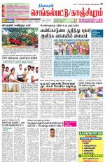 Kanchipuram-Chennai Supplement