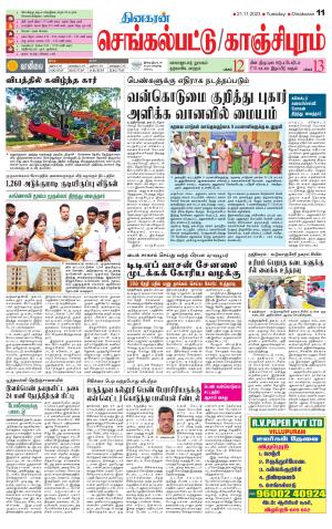 Kanchipuram-Chennai Supplement