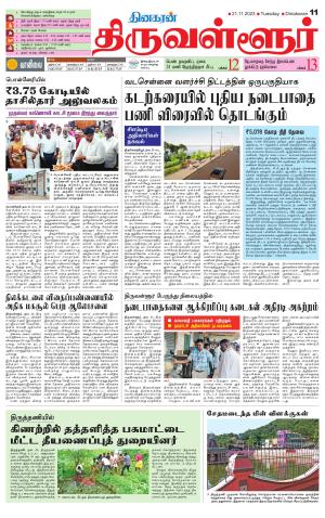 Tiruvellore-Chennai Supplement