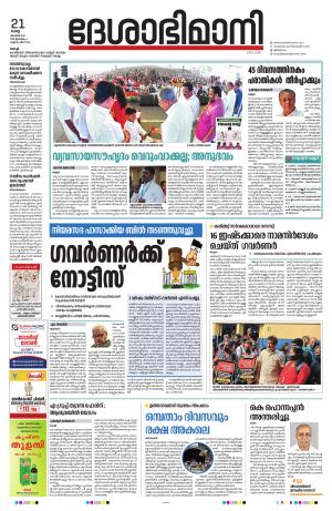 Ernakulam, 21 November 2023