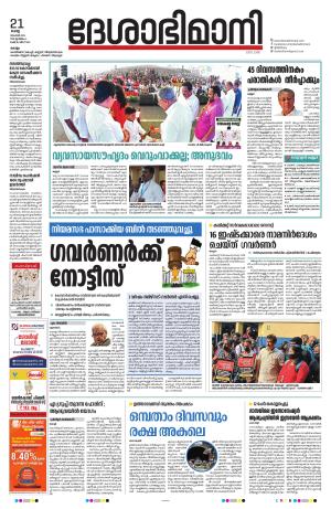 kollam, 21st november 2023